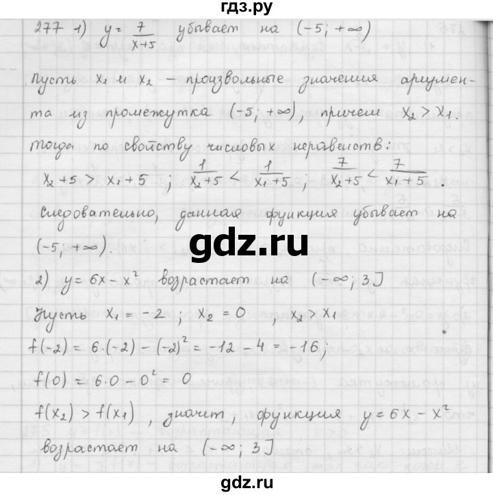 ГДЗ по алгебре 9 класс  Мерзляк   упражнение - 277, Решебник №1 к учебнику 2016