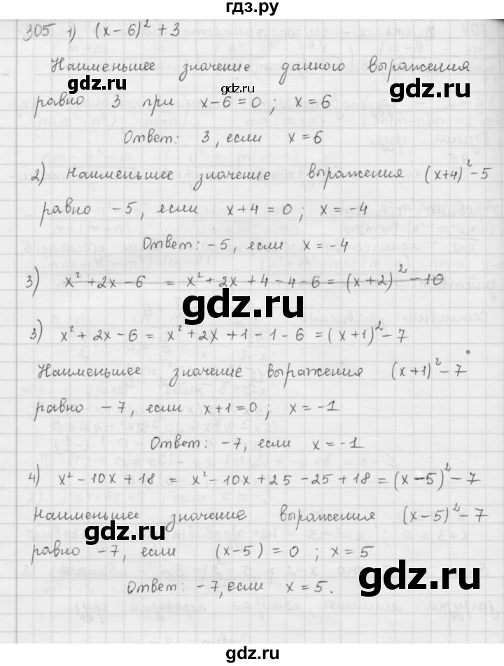 ГДЗ по алгебре 9 класс  Мерзляк   упражнение - 305, Решебник №1 к учебнику 2016