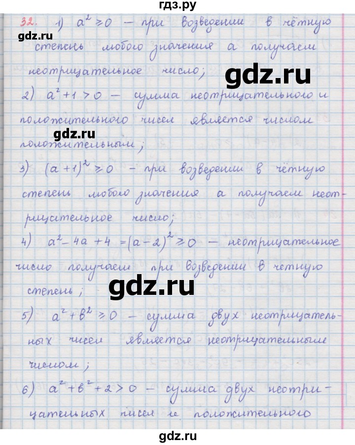 ГДЗ по алгебре 9 класс  Мерзляк   упражнение - 32, Решебник №1 к учебнику 2016