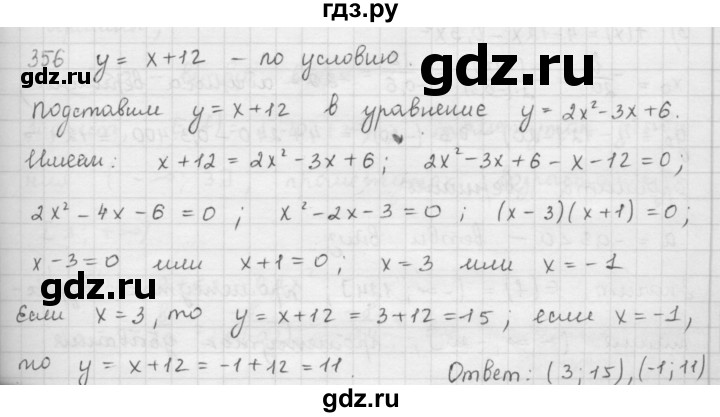 ГДЗ по алгебре 9 класс  Мерзляк   упражнение - 356, Решебник №1 к учебнику 2016