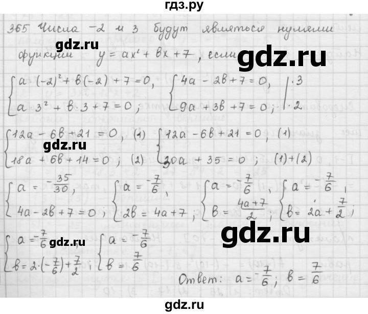ГДЗ по алгебре 9 класс  Мерзляк   упражнение - 365, Решебник №1 к учебнику 2016