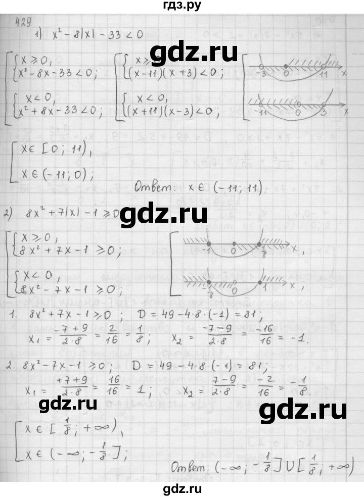 ГДЗ по алгебре 9 класс  Мерзляк   упражнение - 429, Решебник №1 к учебнику 2016