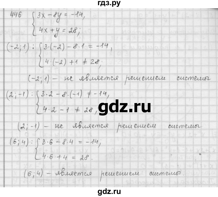 ГДЗ по алгебре 9 класс  Мерзляк   упражнение - 446, Решебник №1 к учебнику 2016