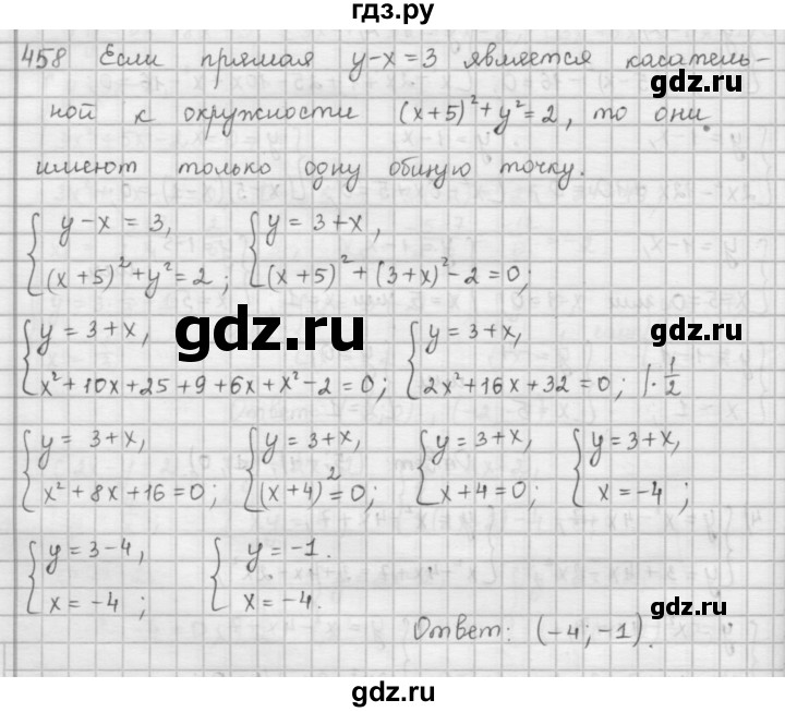 ГДЗ по алгебре 9 класс  Мерзляк   упражнение - 458, Решебник №1 к учебнику 2016