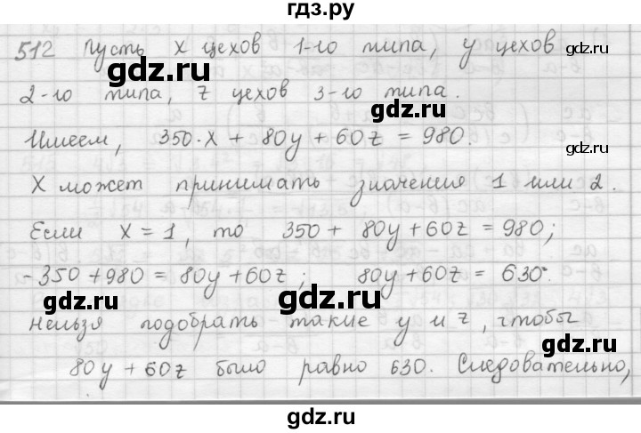 ГДЗ по алгебре 9 класс  Мерзляк   упражнение - 512, Решебник №1 к учебнику 2016