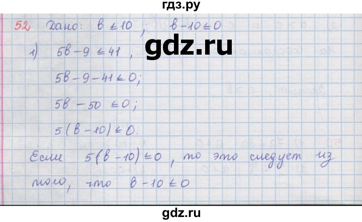 ГДЗ по алгебре 9 класс  Мерзляк   упражнение - 52, Решебник №1 к учебнику 2016
