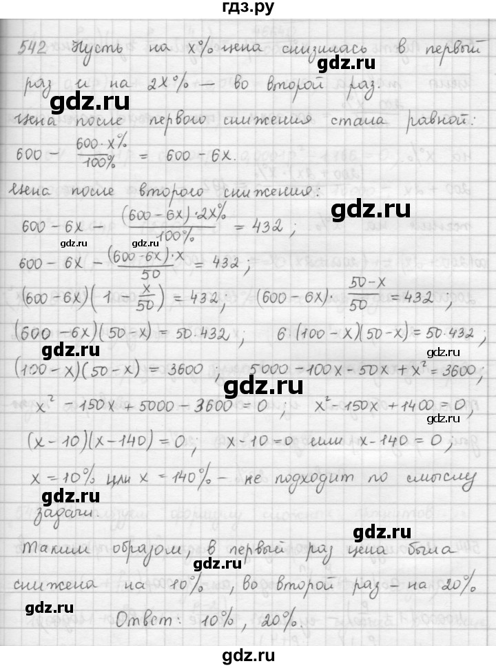 ГДЗ по алгебре 9 класс  Мерзляк   упражнение - 542, Решебник №1 к учебнику 2016