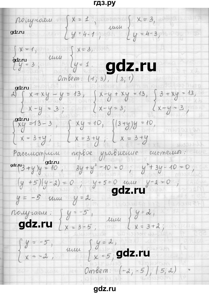 ГДЗ по алгебре 9 класс  Мерзляк   упражнение - 553, Решебник №1 к учебнику 2016