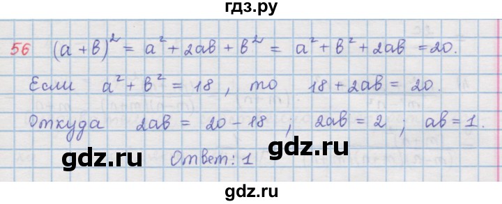ГДЗ по алгебре 9 класс  Мерзляк   упражнение - 56, Решебник №1 к учебнику 2016