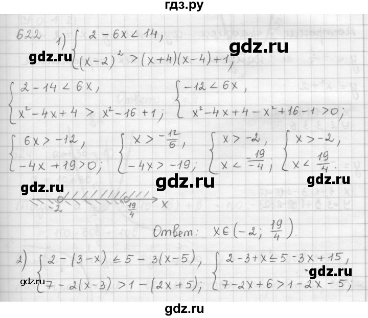 ГДЗ по алгебре 9 класс  Мерзляк   упражнение - 622, Решебник №1 к учебнику 2016
