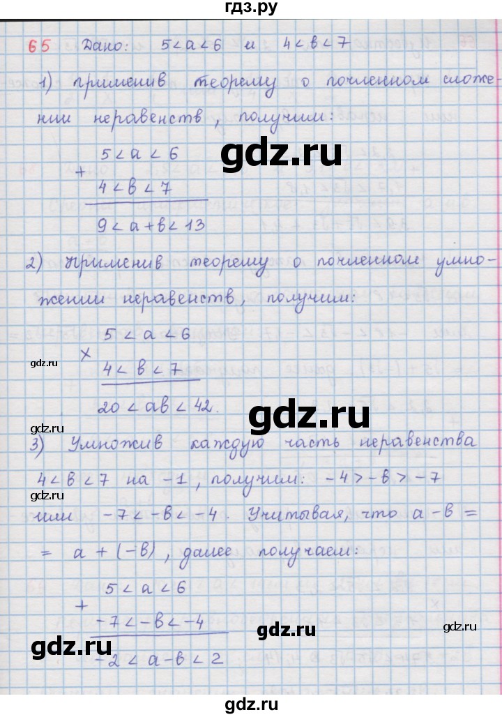 ГДЗ по алгебре 9 класс  Мерзляк   упражнение - 65, Решебник №1 к учебнику 2016