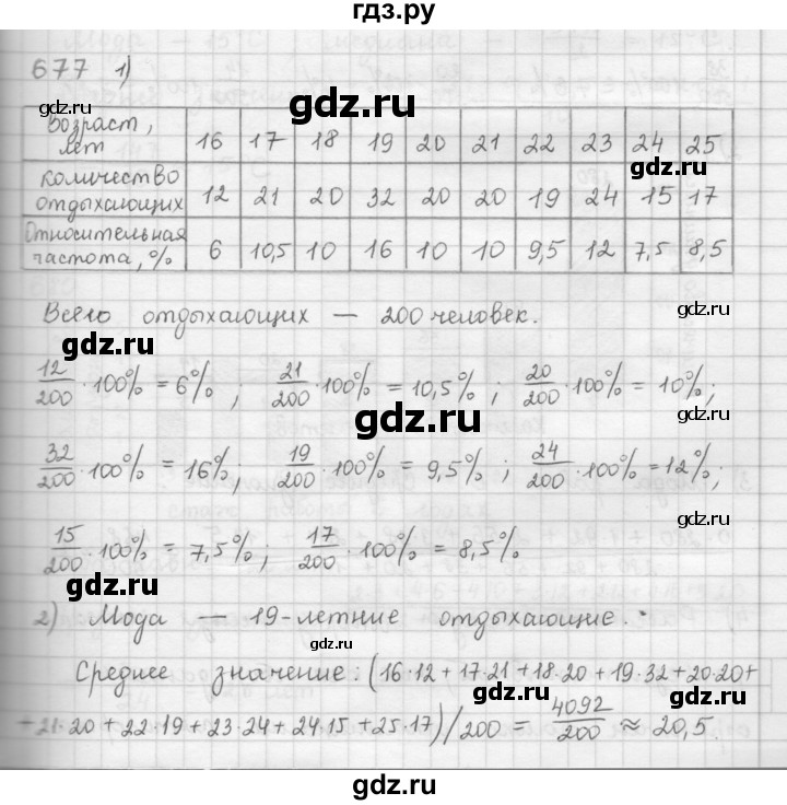 ГДЗ по алгебре 9 класс  Мерзляк   упражнение - 677, Решебник №1 к учебнику 2016