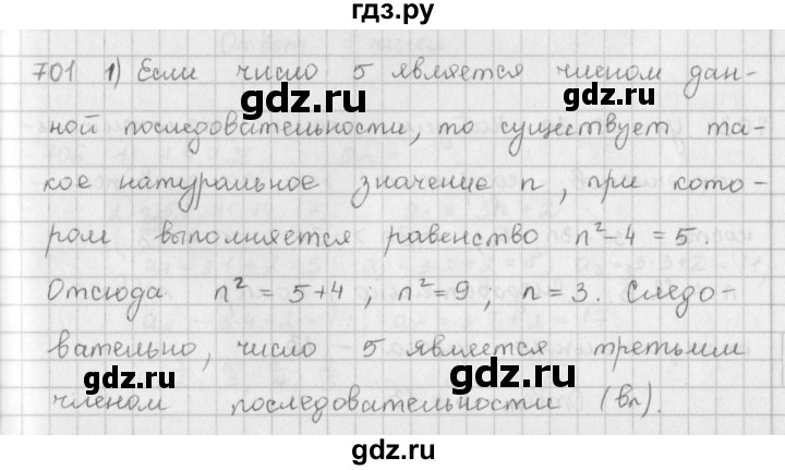 ГДЗ по алгебре 9 класс  Мерзляк   упражнение - 701, Решебник №1 к учебнику 2016