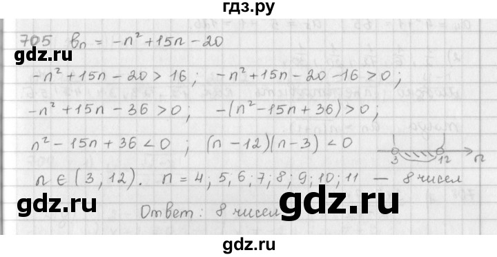 ГДЗ по алгебре 9 класс  Мерзляк   упражнение - 705, Решебник №1 к учебнику 2016