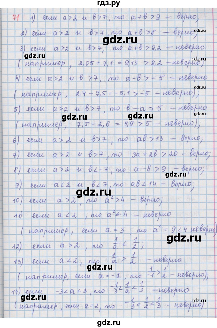 ГДЗ по алгебре 9 класс  Мерзляк   упражнение - 71, Решебник №1 к учебнику 2016