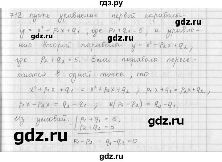 ГДЗ по алгебре 9 класс  Мерзляк   упражнение - 712, Решебник №1 к учебнику 2016