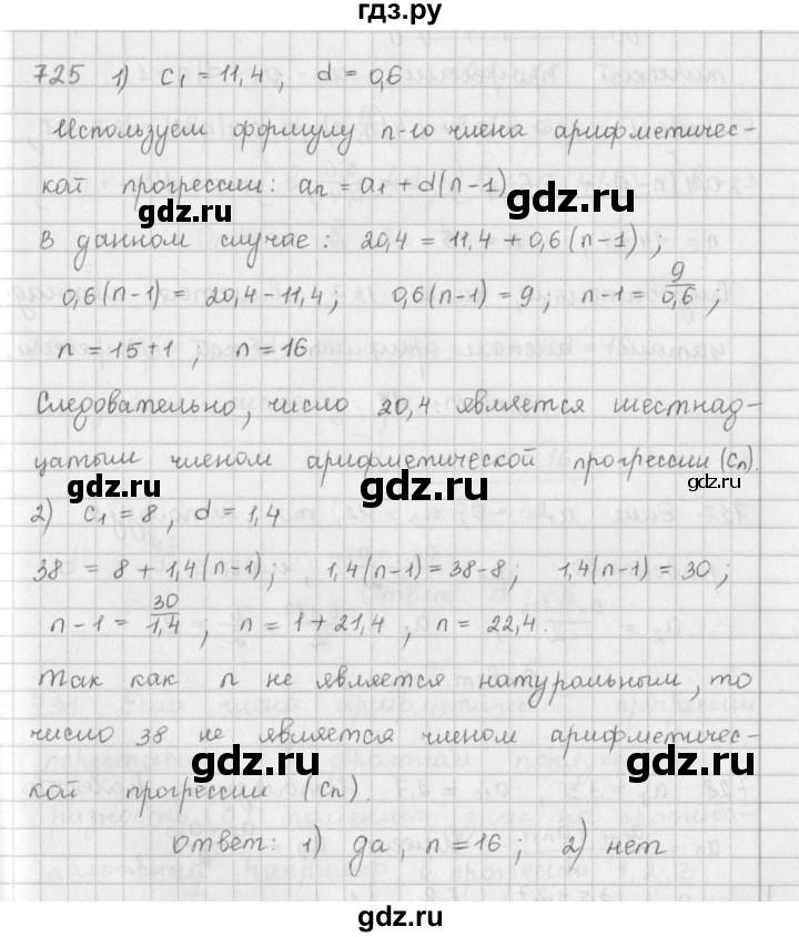 ГДЗ по алгебре 9 класс  Мерзляк   упражнение - 725, Решебник №1 к учебнику 2016