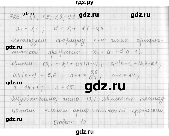 ГДЗ по алгебре 9 класс  Мерзляк   упражнение - 726, Решебник №1 к учебнику 2016