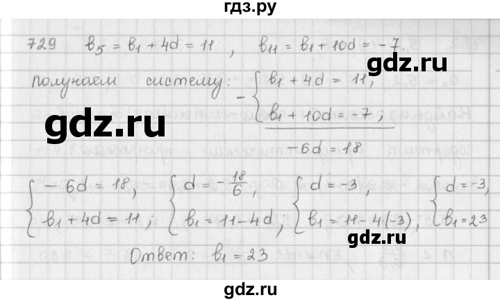 ГДЗ по алгебре 9 класс  Мерзляк   упражнение - 729, Решебник №1 к учебнику 2016