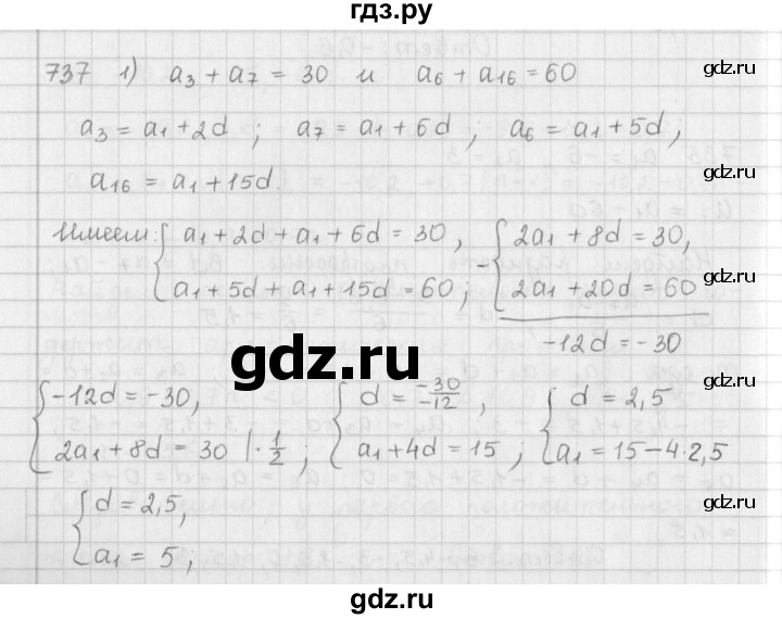 ГДЗ по алгебре 9 класс  Мерзляк   упражнение - 737, Решебник №1 к учебнику 2016