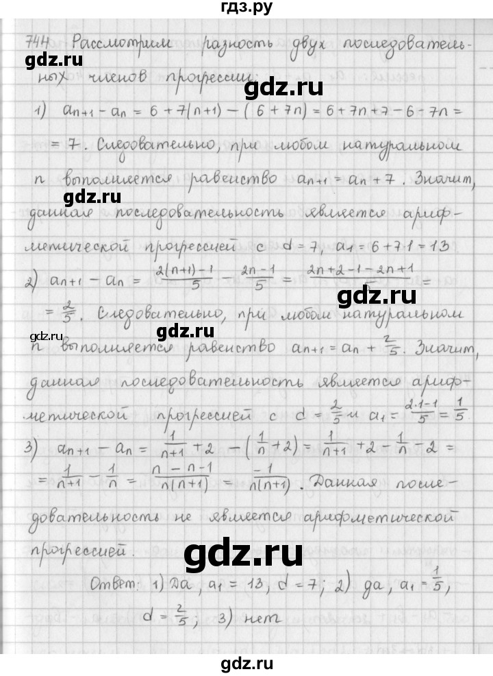 ГДЗ по алгебре 9 класс  Мерзляк   упражнение - 744, Решебник №1 к учебнику 2016