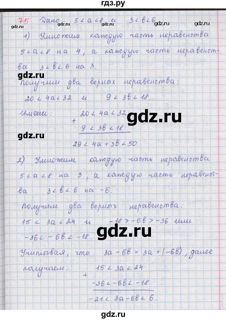 ГДЗ по алгебре 9 класс  Мерзляк   упражнение - 75, Решебник №1 к учебнику 2016