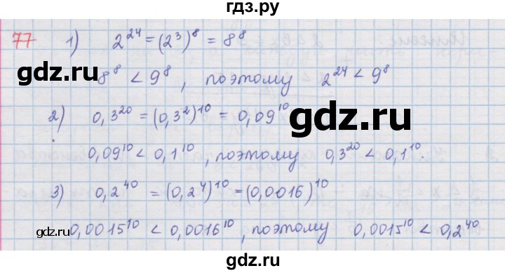 ГДЗ по алгебре 9 класс  Мерзляк   упражнение - 77, Решебник №1 к учебнику 2016