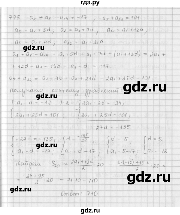 ГДЗ по алгебре 9 класс  Мерзляк   упражнение - 775, Решебник №1 к учебнику 2016