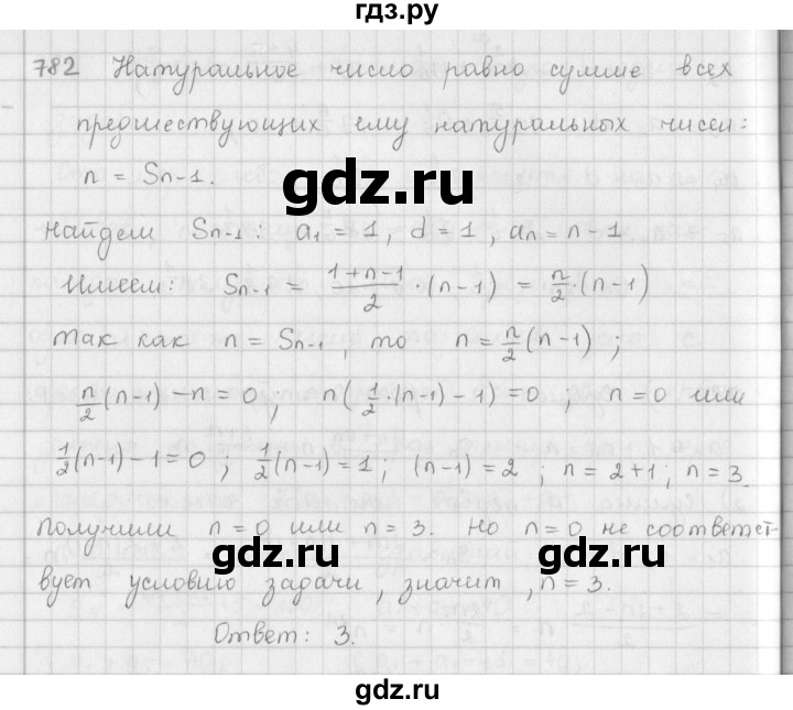 ГДЗ по алгебре 9 класс  Мерзляк   упражнение - 782, Решебник №1 к учебнику 2016