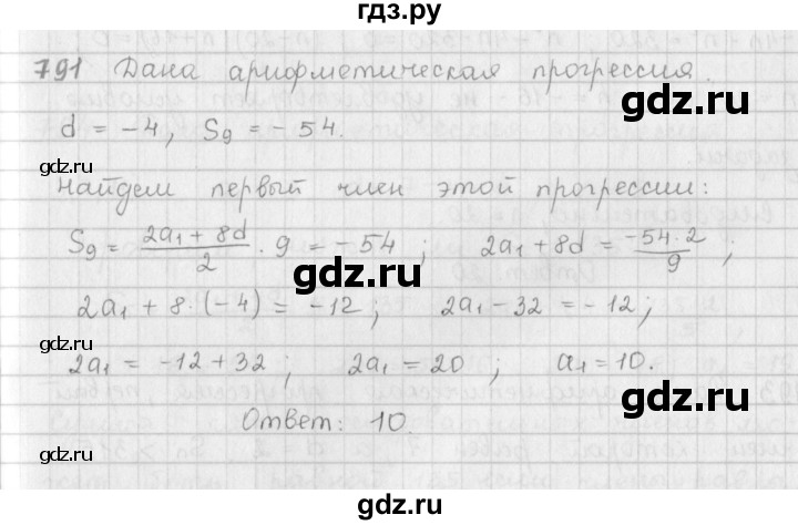 ГДЗ по алгебре 9 класс  Мерзляк   упражнение - 791, Решебник №1 к учебнику 2016