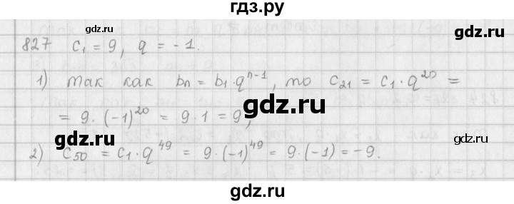 ГДЗ по алгебре 9 класс  Мерзляк   упражнение - 827, Решебник №1 к учебнику 2016