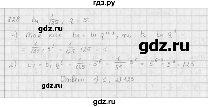 ГДЗ по алгебре 9 класс  Мерзляк   упражнение - 828, Решебник №1 к учебнику 2016