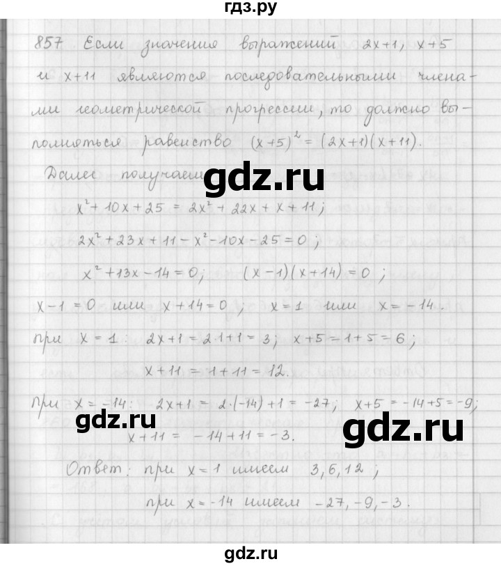 ГДЗ по алгебре 9 класс  Мерзляк   упражнение - 857, Решебник №1 к учебнику 2016