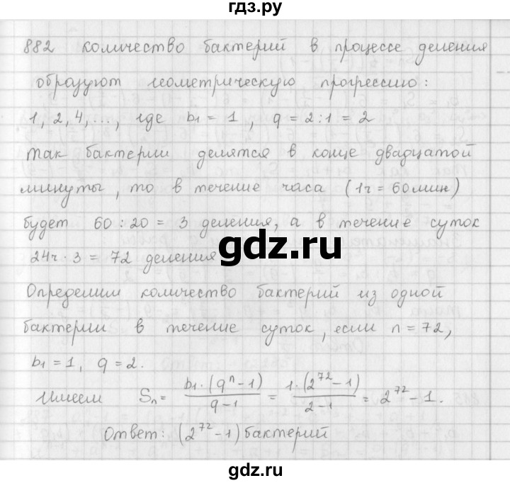 ГДЗ по алгебре 9 класс  Мерзляк   упражнение - 882, Решебник №1 к учебнику 2016