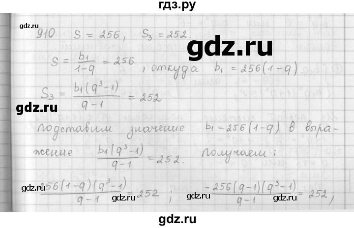 ГДЗ по алгебре 9 класс  Мерзляк   упражнение - 910, Решебник №1 к учебнику 2016