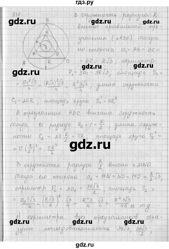 ГДЗ по алгебре 9 класс  Мерзляк   упражнение - 918, Решебник №1 к учебнику 2016