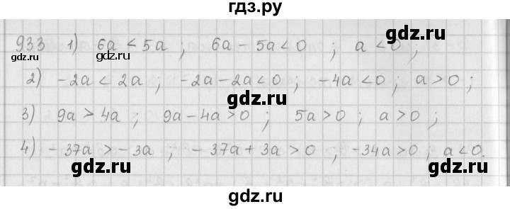 ГДЗ по алгебре 9 класс  Мерзляк   упражнение - 933, Решебник №1 к учебнику 2016