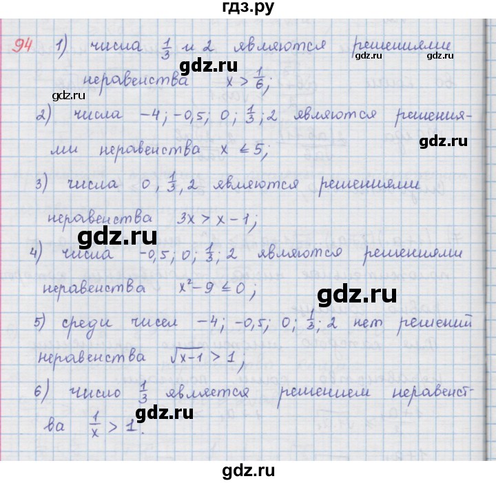 ГДЗ по алгебре 9 класс  Мерзляк   упражнение - 94, Решебник №1 к учебнику 2016