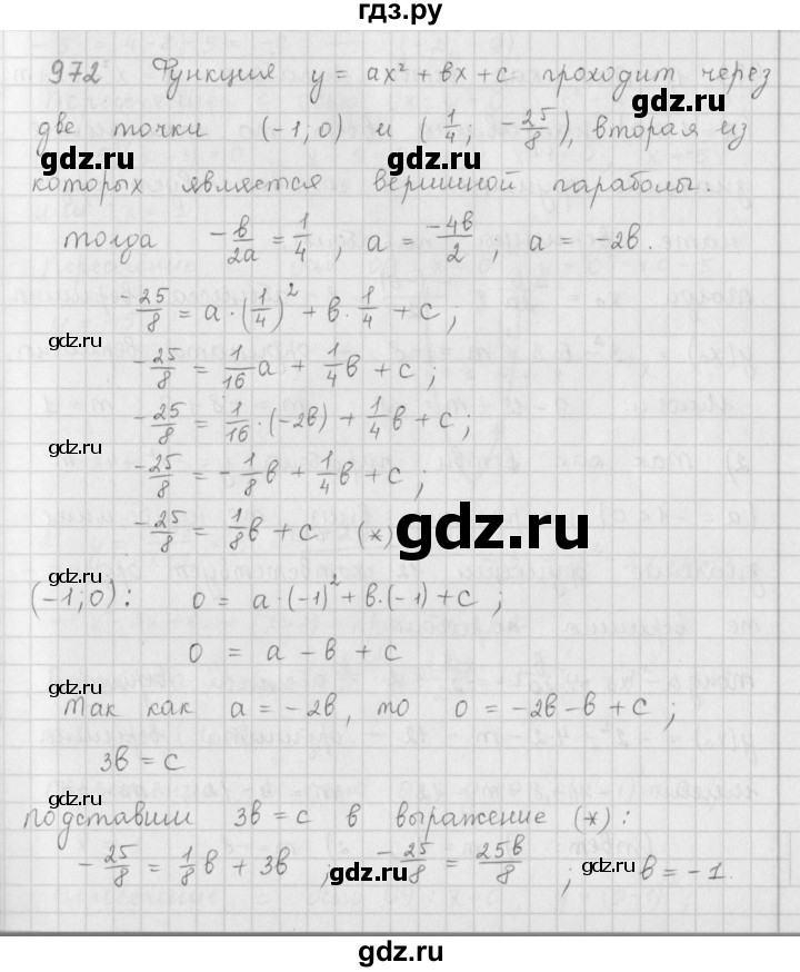 ГДЗ по алгебре 9 класс  Мерзляк   упражнение - 972, Решебник №1 к учебнику 2016