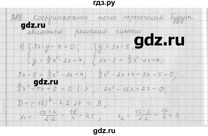 ГДЗ по алгебре 9 класс  Мерзляк   упражнение - 986, Решебник №1 к учебнику 2016