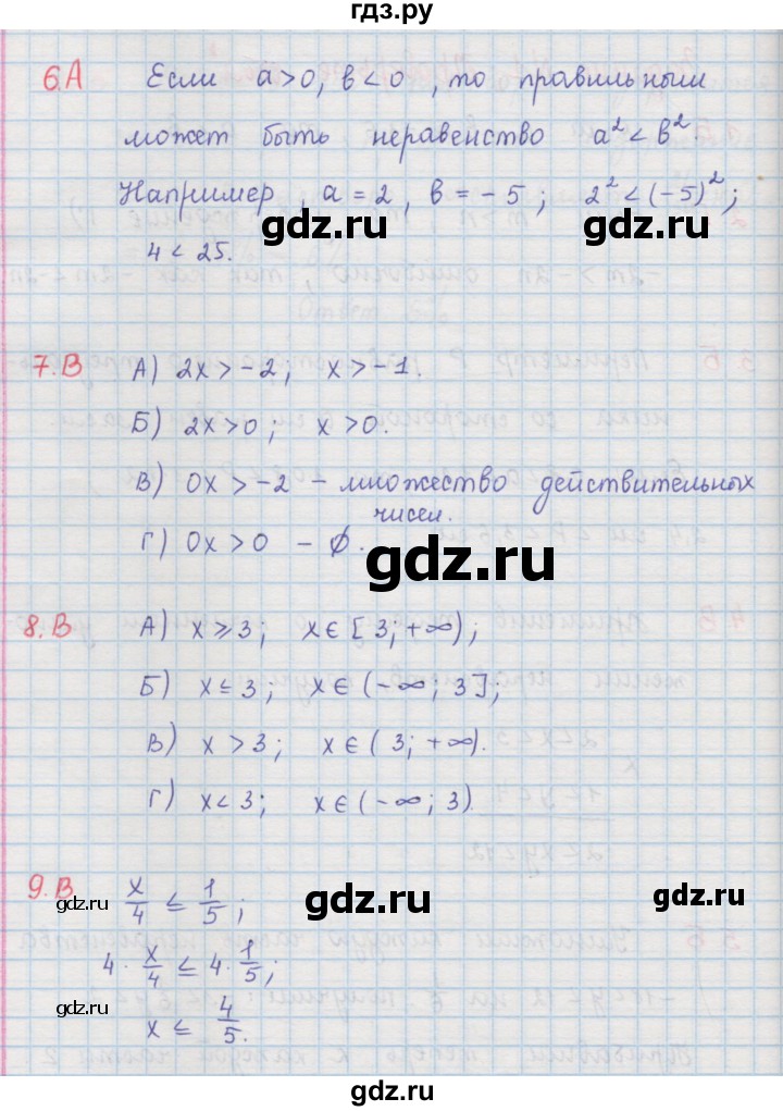 ГДЗ по алгебре 9 класс  Мерзляк   проверьте себя. задание - 1, Решебник №1 к учебнику 2016