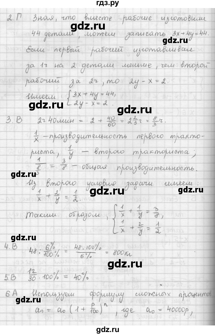 ГДЗ по алгебре 9 класс  Мерзляк   проверьте себя. задание - 4, Решебник №1 к учебнику 2016