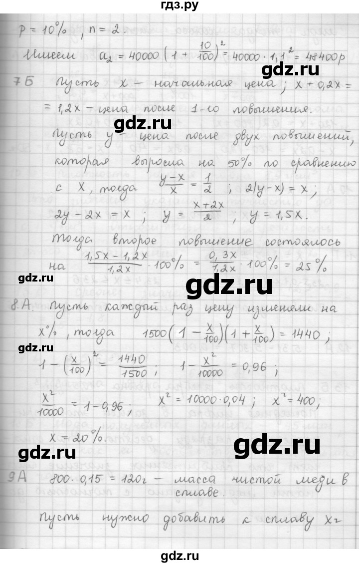 ГДЗ по алгебре 9 класс  Мерзляк   проверьте себя. задание - 4, Решебник №1 к учебнику 2016