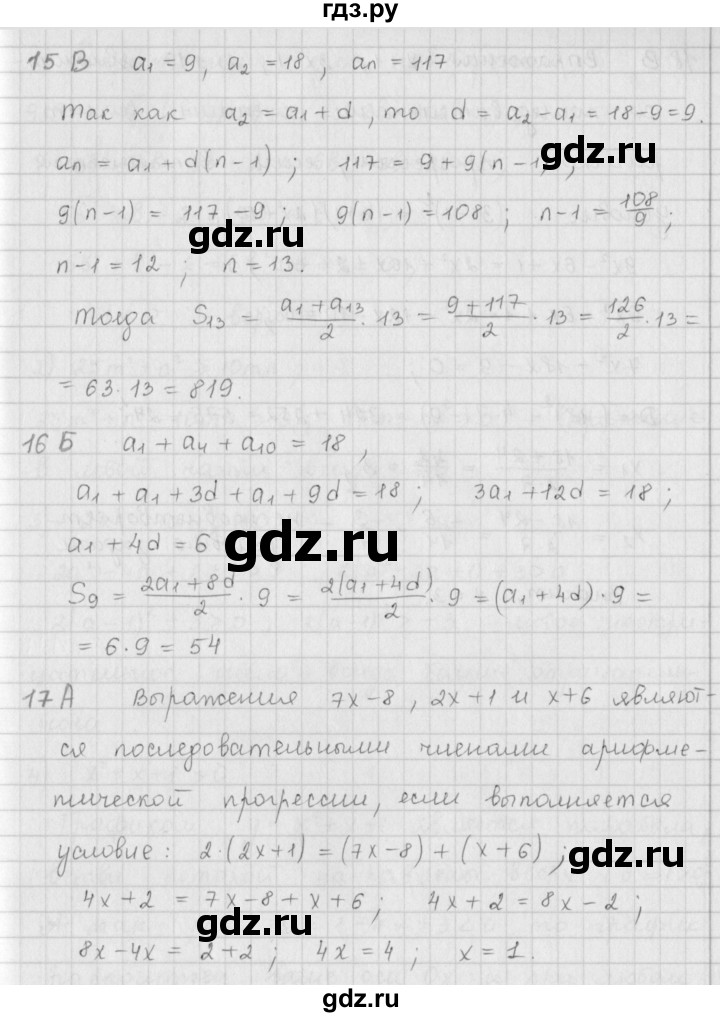 ГДЗ по алгебре 9 класс  Мерзляк   проверьте себя. задание - 6, Решебник №1 к учебнику 2016