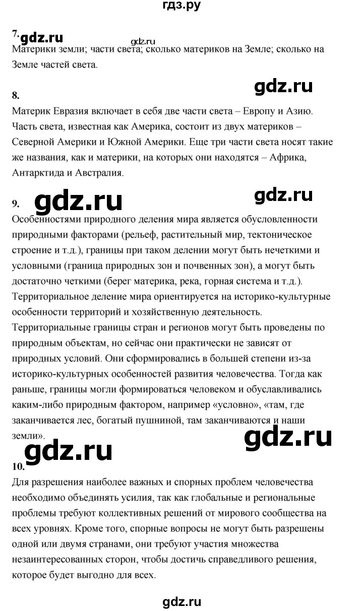 ГДЗ по географии 7 класс  Алексеев   страница - 102, Решебник 2024