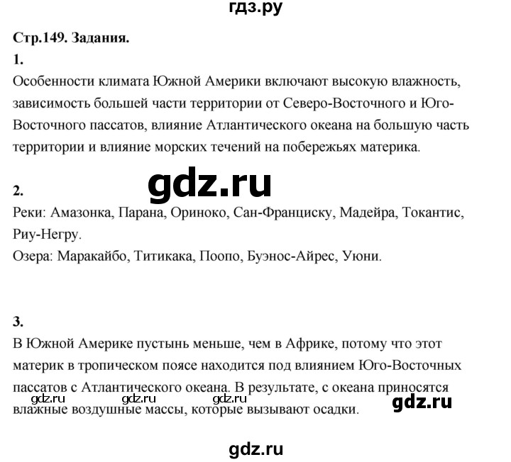 ГДЗ по географии 7 класс  Алексеев   страница - 149, Решебник 2024