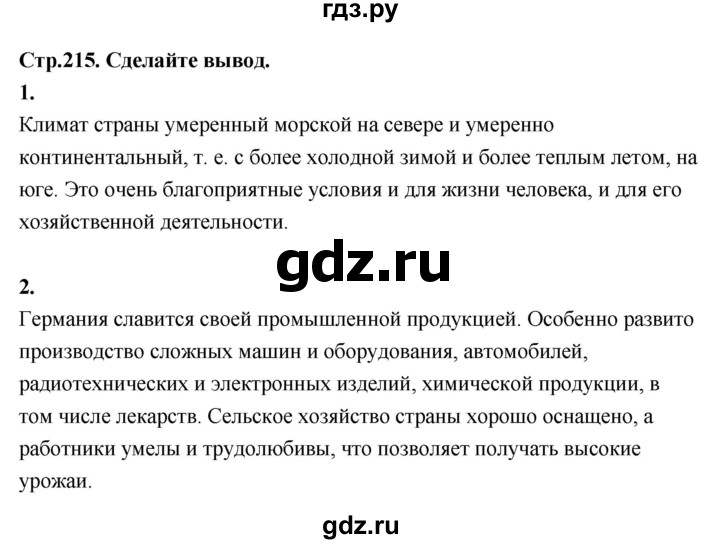 ГДЗ по географии 7 класс  Алексеев   страница - 215, Решебник 2024
