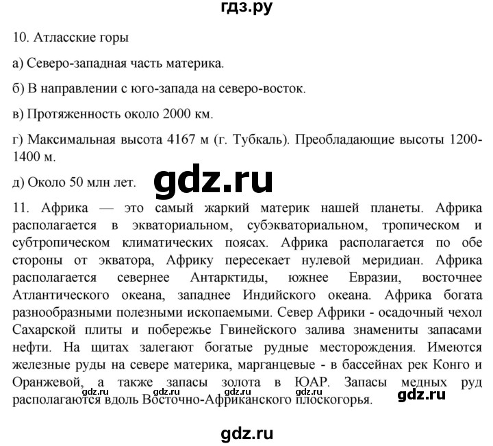 ГДЗ по географии 7 класс  Алексеев   страница - 103, Решебник 2022