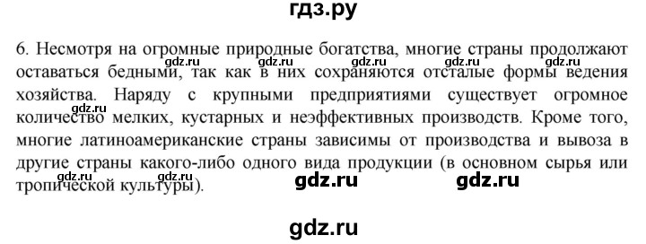 ГДЗ по географии 7 класс  Алексеев   страница - 149, Решебник 2022