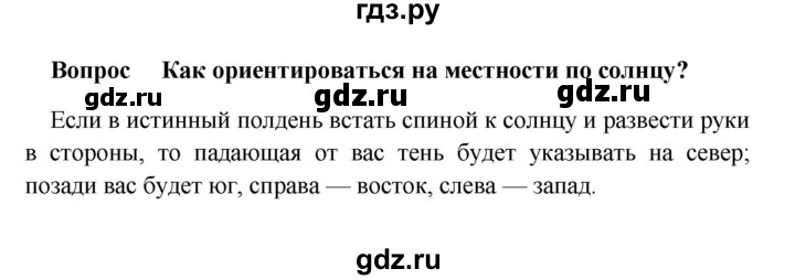 ГДЗ по географии 5 класс  Баринова   §17 / проверьте свои знания - 4, Решебник №1